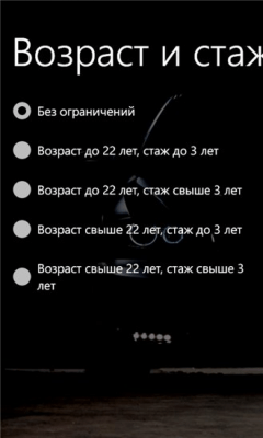 Скриншот приложения Калькулятор ОСАГО - №2