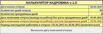 Скриншот приложения Калькулятор кадровика - №1
