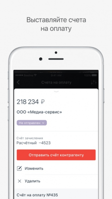 Скриншот приложения Альфа-Бизнес - №2