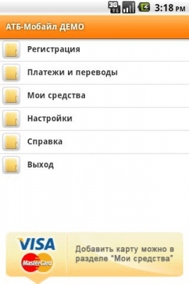 Скриншот приложения Мобильный банкинг АТБ - №2