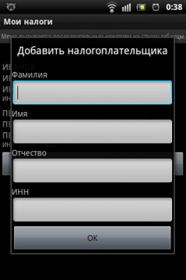 Скриншот приложения Налоги: задолженность онлайн - №2