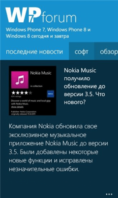 Скриншот приложения WP7Forum - №2