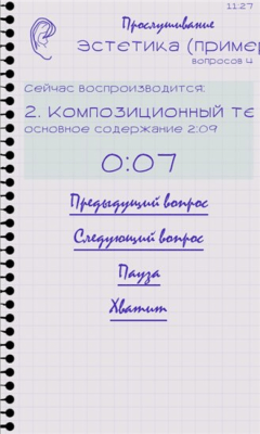 Скриншот приложения Все сдали! - №2