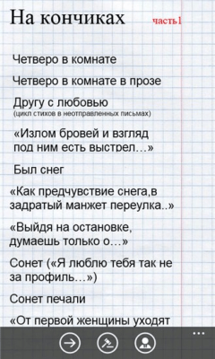 Скриншот приложения Потапов_Стихи - №2