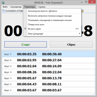 Скриншот приложения Free Stopwatch - №2