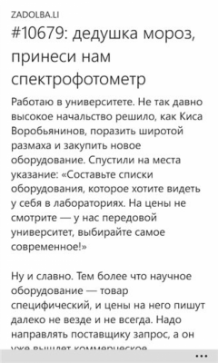 Скриншот приложения Задолбали - №2