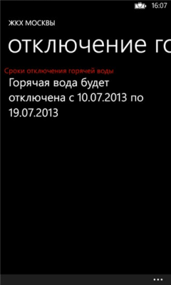 Скриншот приложения ЖКХ Москвы - №2
