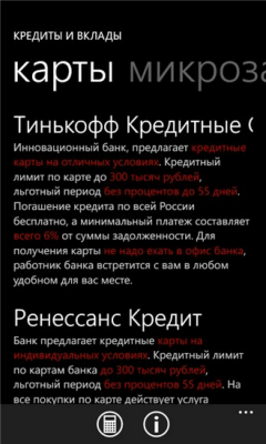 Скриншот приложения Кредиты и Вклады - №2