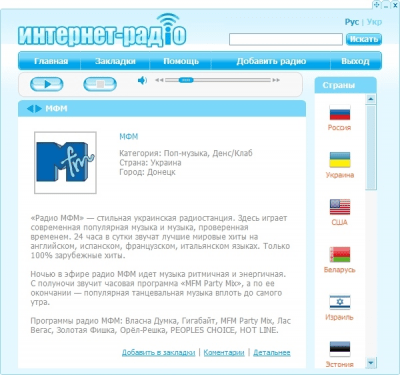 Скриншот приложения Интернет-Радио - №2