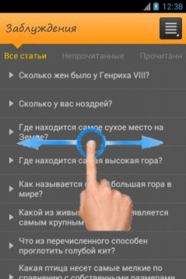 Скриншот приложения Книга всеобщих заблуждений - №2