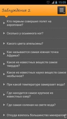 Скриншот приложения Книга всеобщих заблуждений 2 - №2