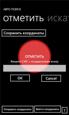Скриншот приложения Авто поиск - №2