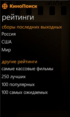 Скриншот приложения КиноПоиск - №1