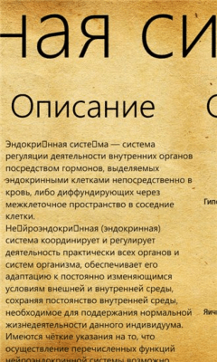 Скриншот приложения Анатомия человека - №2