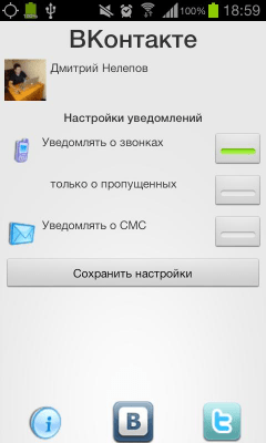 Скриншот приложения Будь на связи - №2