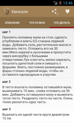 Скриншот приложения Грузинская кухня - №2