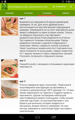 Скриншот приложения Диетическое питание - №2