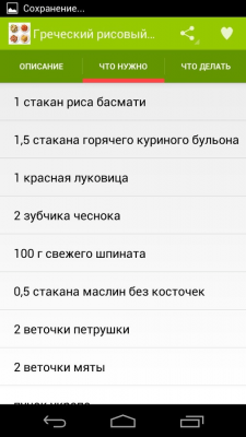 Скриншот приложения Рецепты салатов - №2