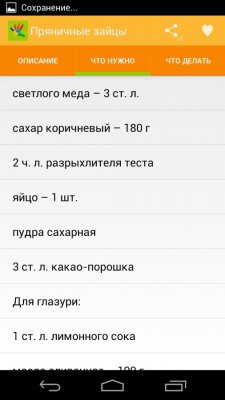 Скриншот приложения Детские рецепты - №2