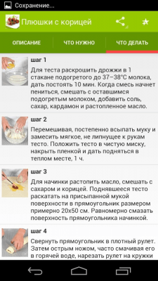 Скриншот приложения Рецепты закусок - №2
