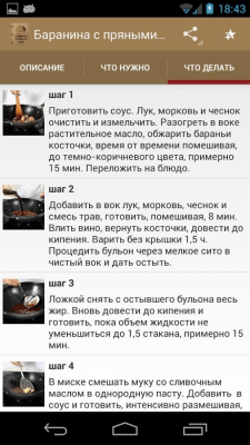 Скриншот приложения Рецепты из мяса - №2