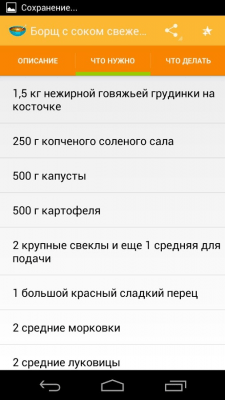 Скриншот приложения Рецепты супов - №2