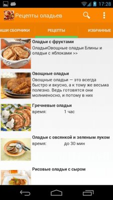 Скриншот приложения Рецепты оладьев - №2