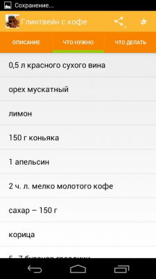 Скриншот приложения Горячие алкогольные напитки - №2