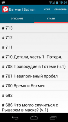 Скриншот приложения Комиксы - №2