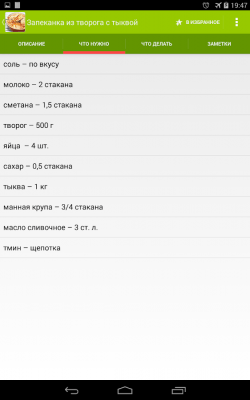 Скриншот приложения Рецепты из тыквы - №2