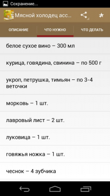 Скриншот приложения Заливное и холодец - №2