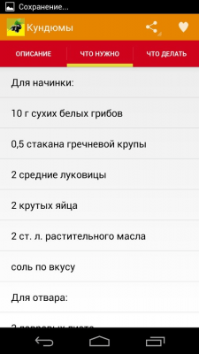 Скриншот приложения Рецепты с оливковым маслом - №2