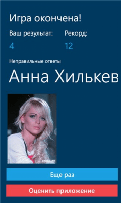 Скриншот приложения Кто Это - №2