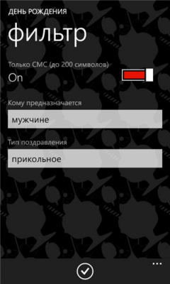 Скриншот приложения Поздравлятор - №2