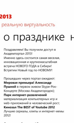 Скриншот приложения Академпортал 2013 - №2