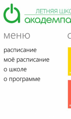 Скриншот приложения ЛША 2012 - №2