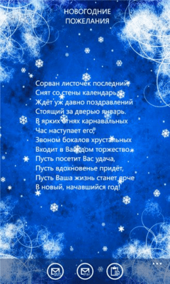 Скриншот приложения Новогодние пожелания - №2