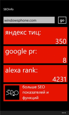 Скриншот приложения SEOinfo - №2