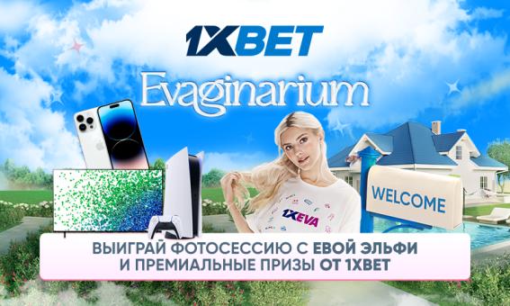 Evaginarium – уникальная игра от Евы Эльфи на 1xBet!