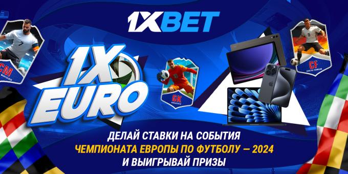 Собери свою Dream Team и стань победителем акции 1xEURO!