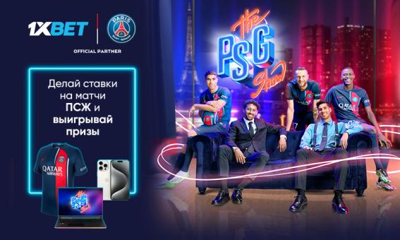 Свет! Камера! Мотор: Приготовьтесь к участию в грандиозном PSG Show!