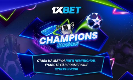 Проверь свои футбольные знания и выиграй $50 000 за ставки на Лигу чемпионов!