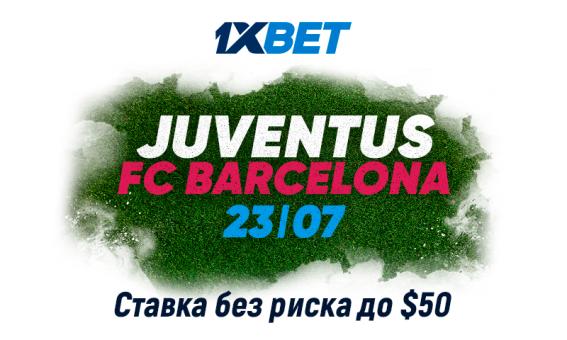 1xBet запустил беспроигрышную акцию к топ-матчу Барселона - Ювентус