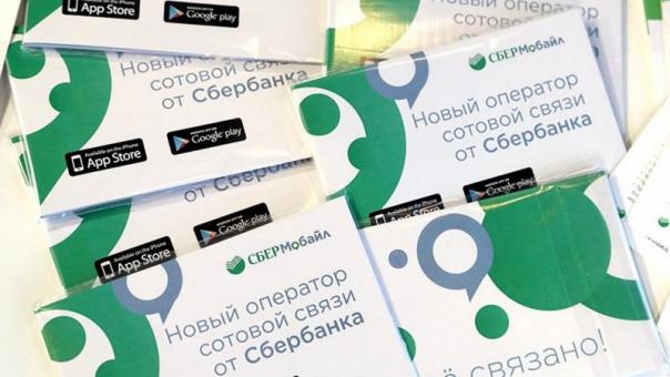 Заработал новый виртуальный сотовый оператор СберМобайл от Сбербанка