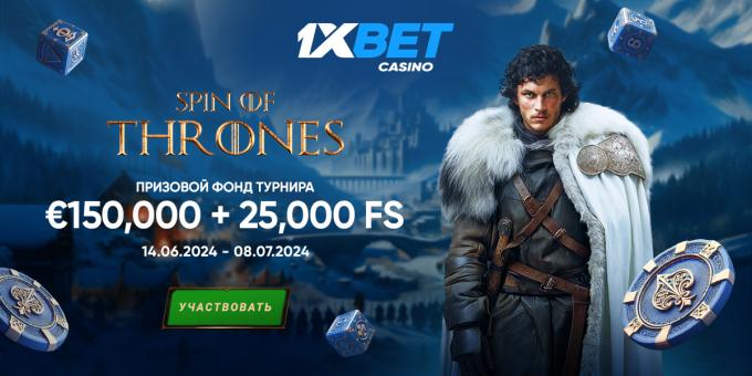 Spin of Thrones: станьте королем казино в захватывающем турнире 1xBet!