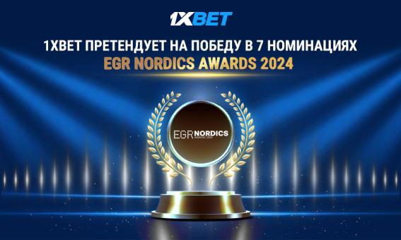 1xBet претендует на победу в 7 номинациях EGR Nordics Awards 2024