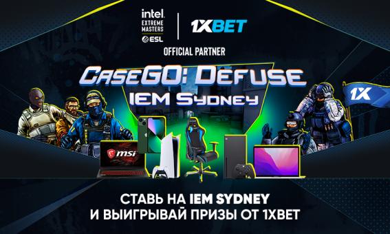 Участвуйте в акции CaseGO: Defuse и выигрывайте топовые ноутбуки, консоли и геймерские аксессуары с 1xBet!