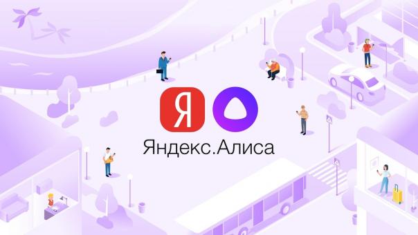 Алиса Яндекс: установить на компьютер и ноутбук